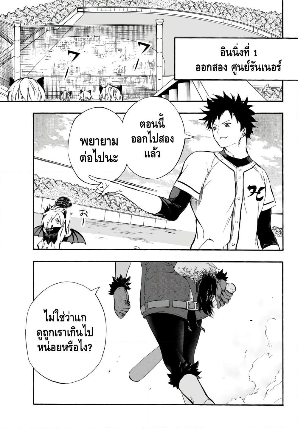 อ่านการ์ตูน Baseball Isekai 6 ภาพที่ 1