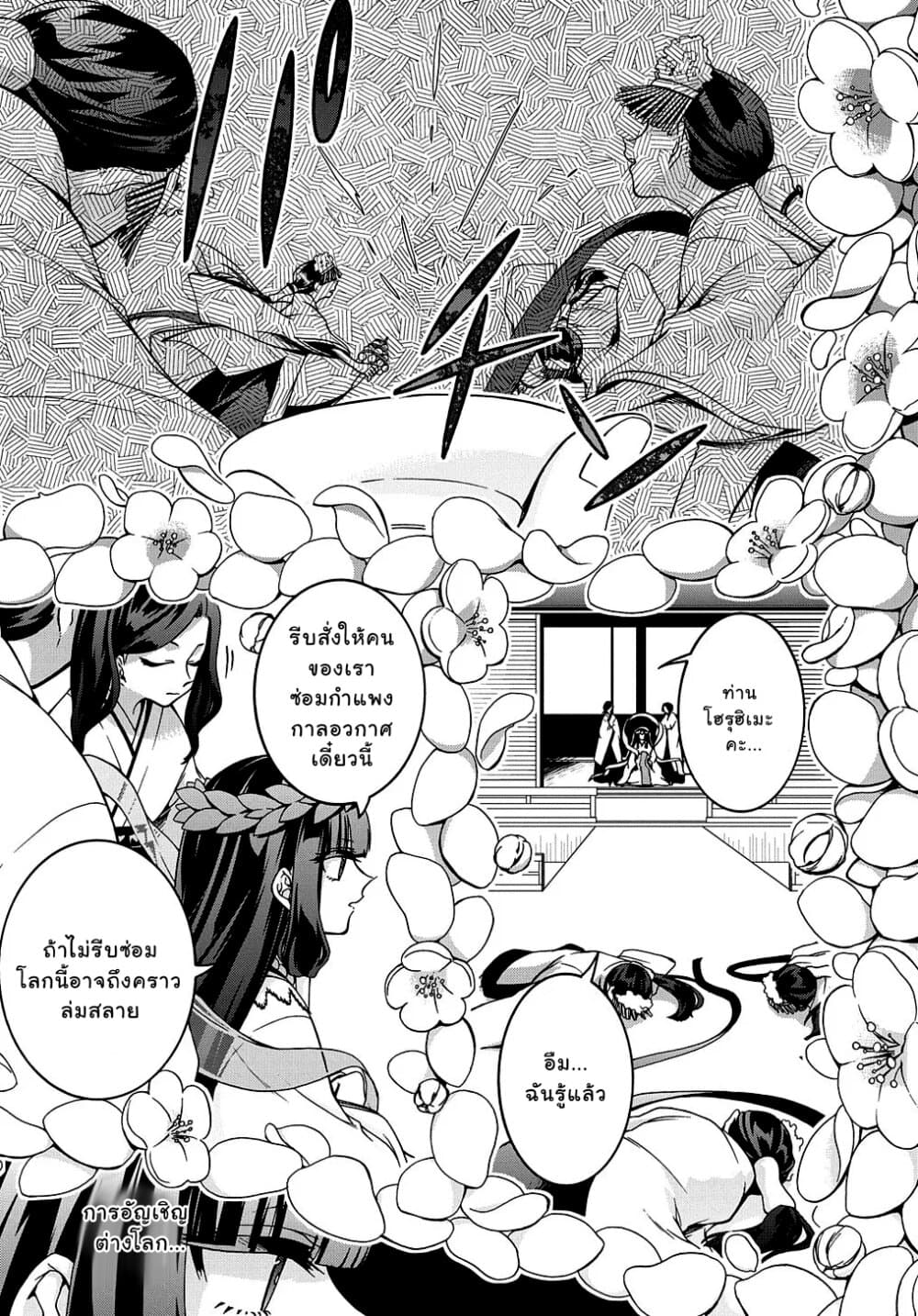 อ่านการ์ตูน Garbage Brave: Isekai ni Shoukan Sare Suterareta Yuusha no Fukushuu Monogatari 19 ภาพที่ 8