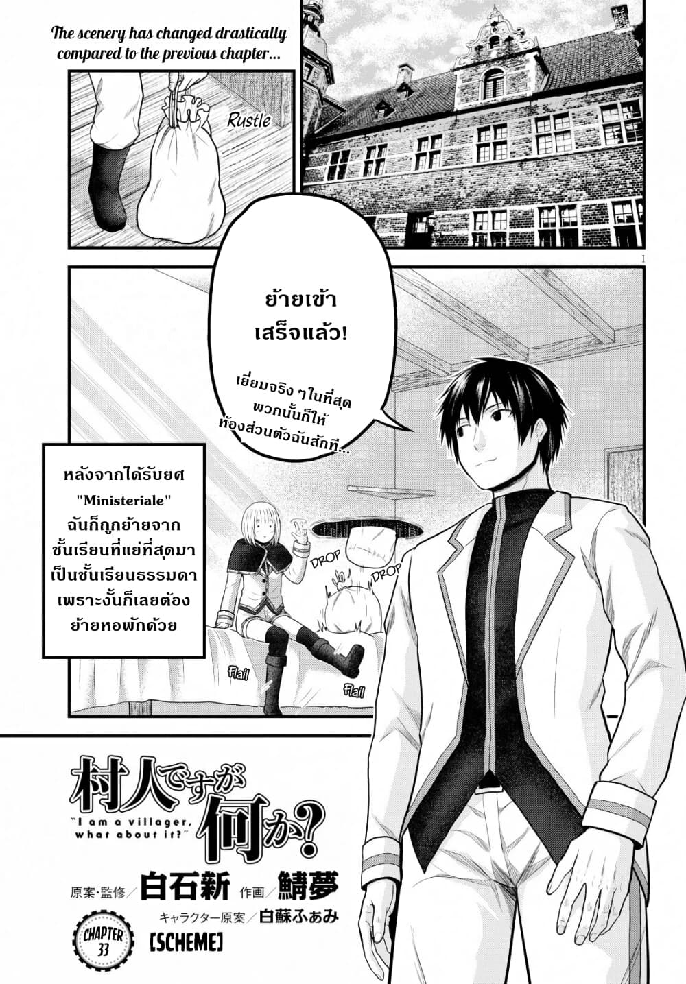 อ่านการ์ตูน Murabito desu ga Nani ka? 33 ภาพที่ 2