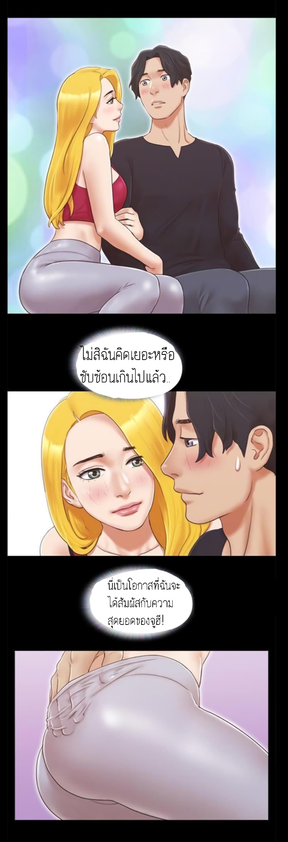 อ่านการ์ตูน Everything Is Agreed 24 ภาพที่ 21