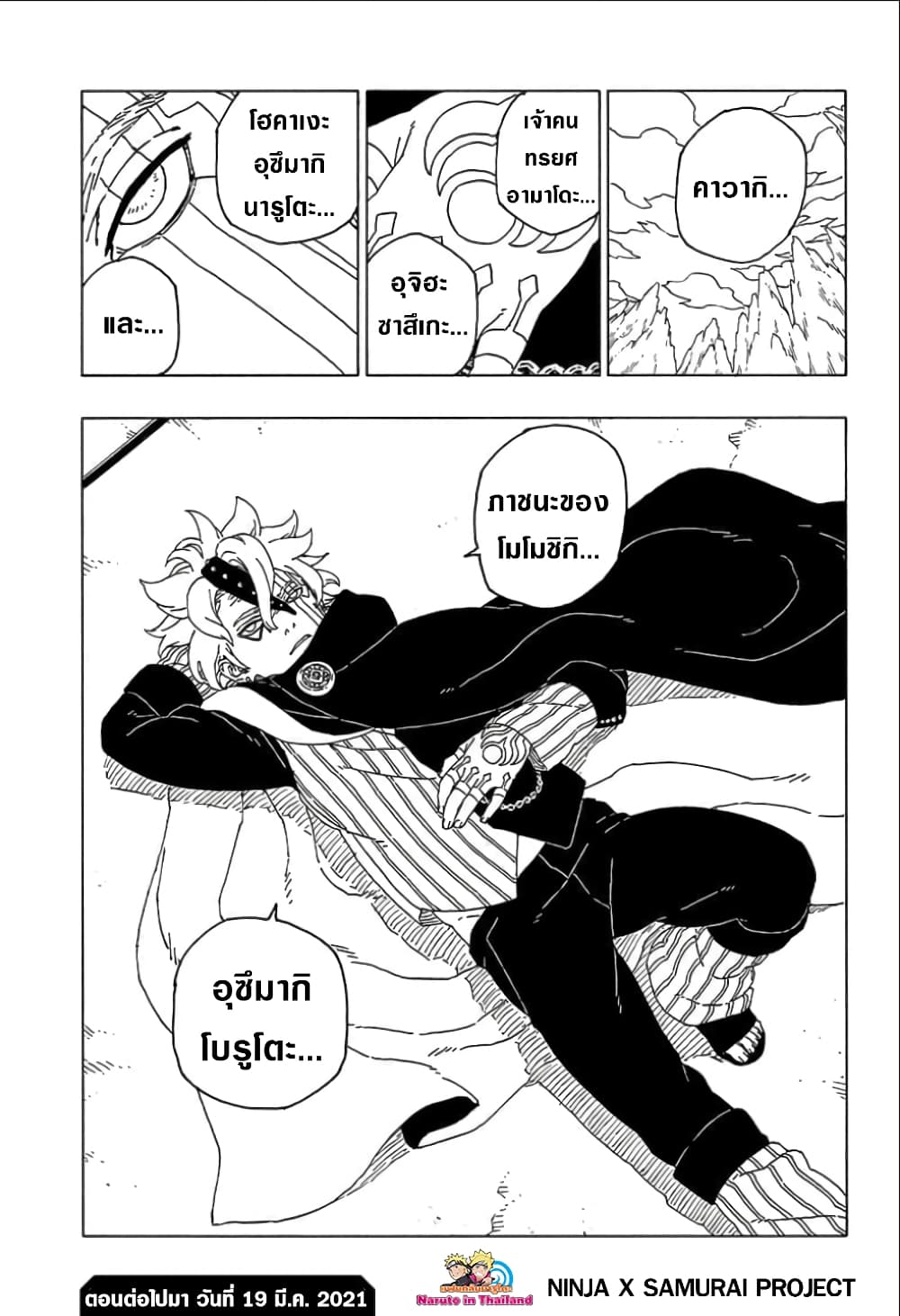 อ่านการ์ตูน Boruto 55 ภาพที่ 41