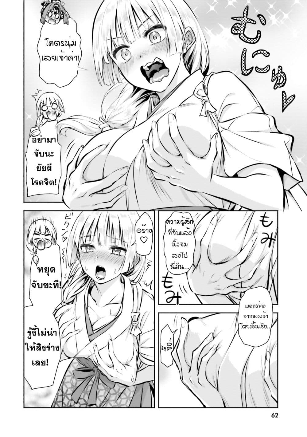 อ่านการ์ตูน Okiku-san wa Ichatsukitai 3 ภาพที่ 2