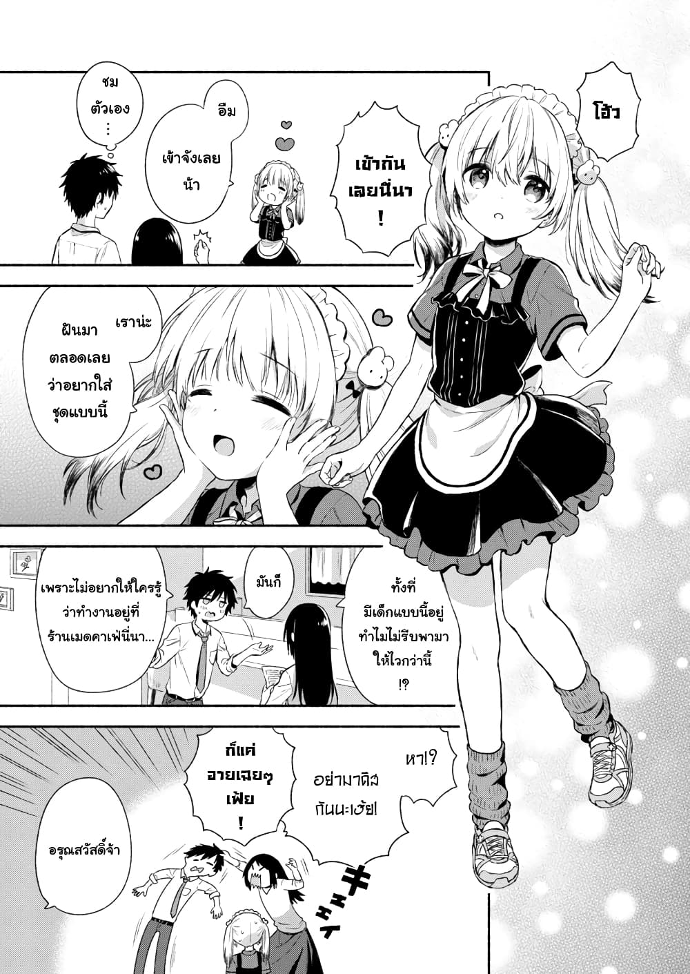 อ่านการ์ตูน Love Me for Who I Am 1 ภาพที่ 9