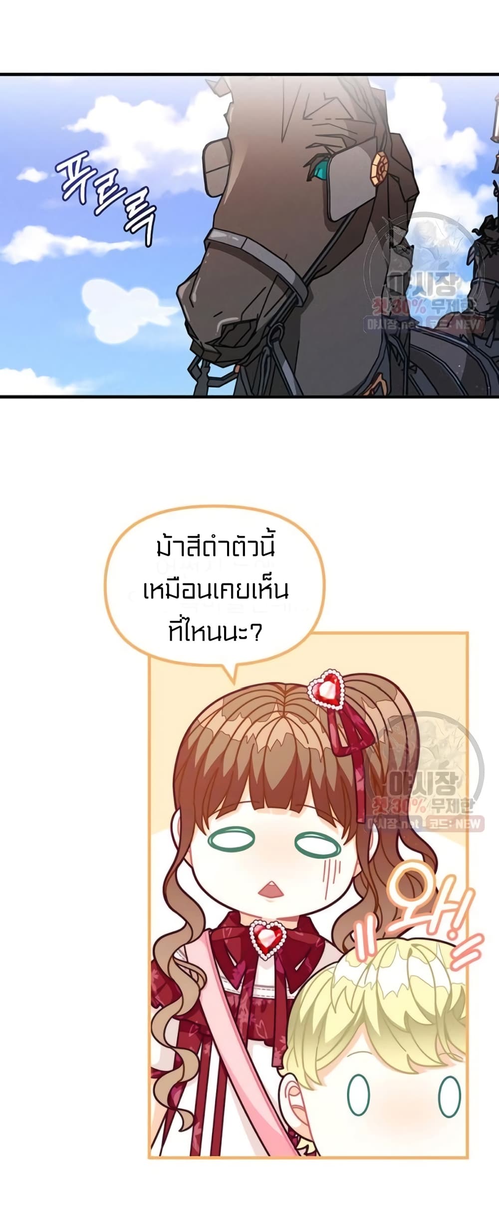 อ่านการ์ตูน I Was Just an Ordinary Lady 68 ภาพที่ 21