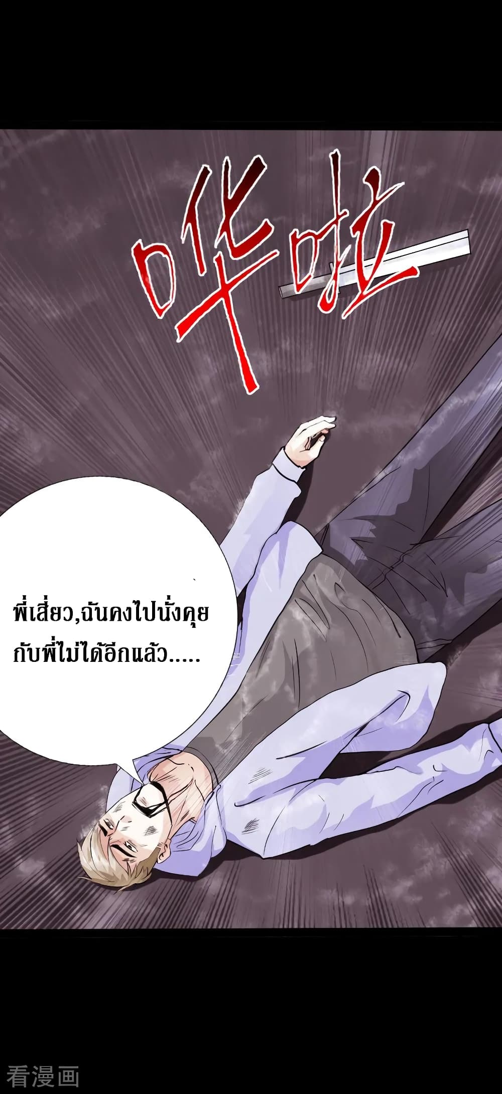 อ่านการ์ตูน Peerless Evil 92 ภาพที่ 6