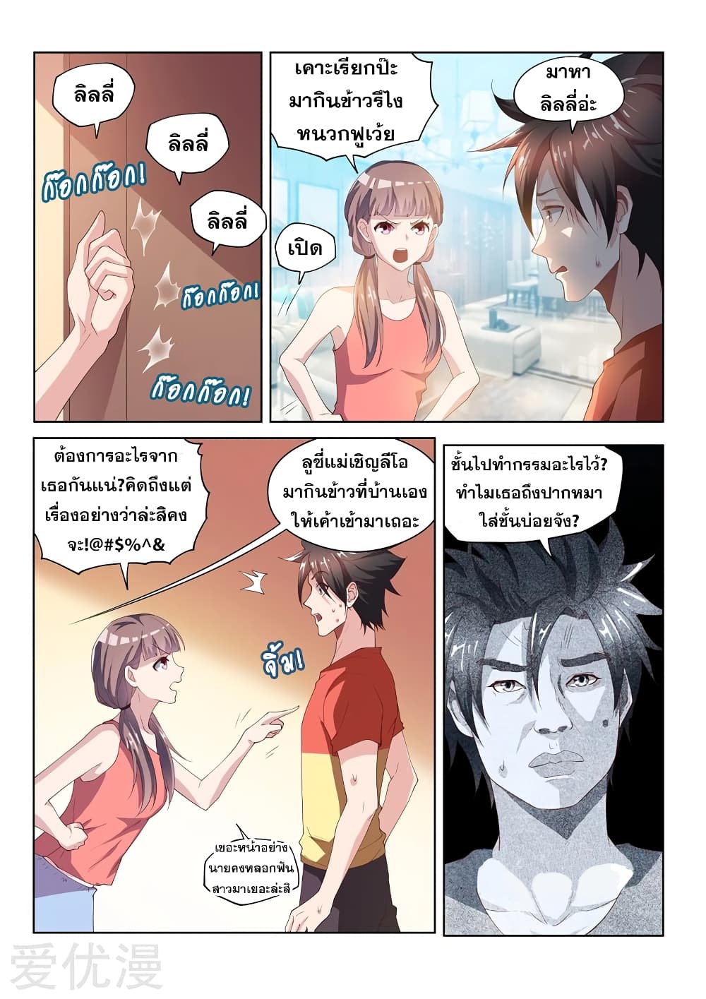 อ่านการ์ตูน My Amazing Wechat 68 ภาพที่ 2