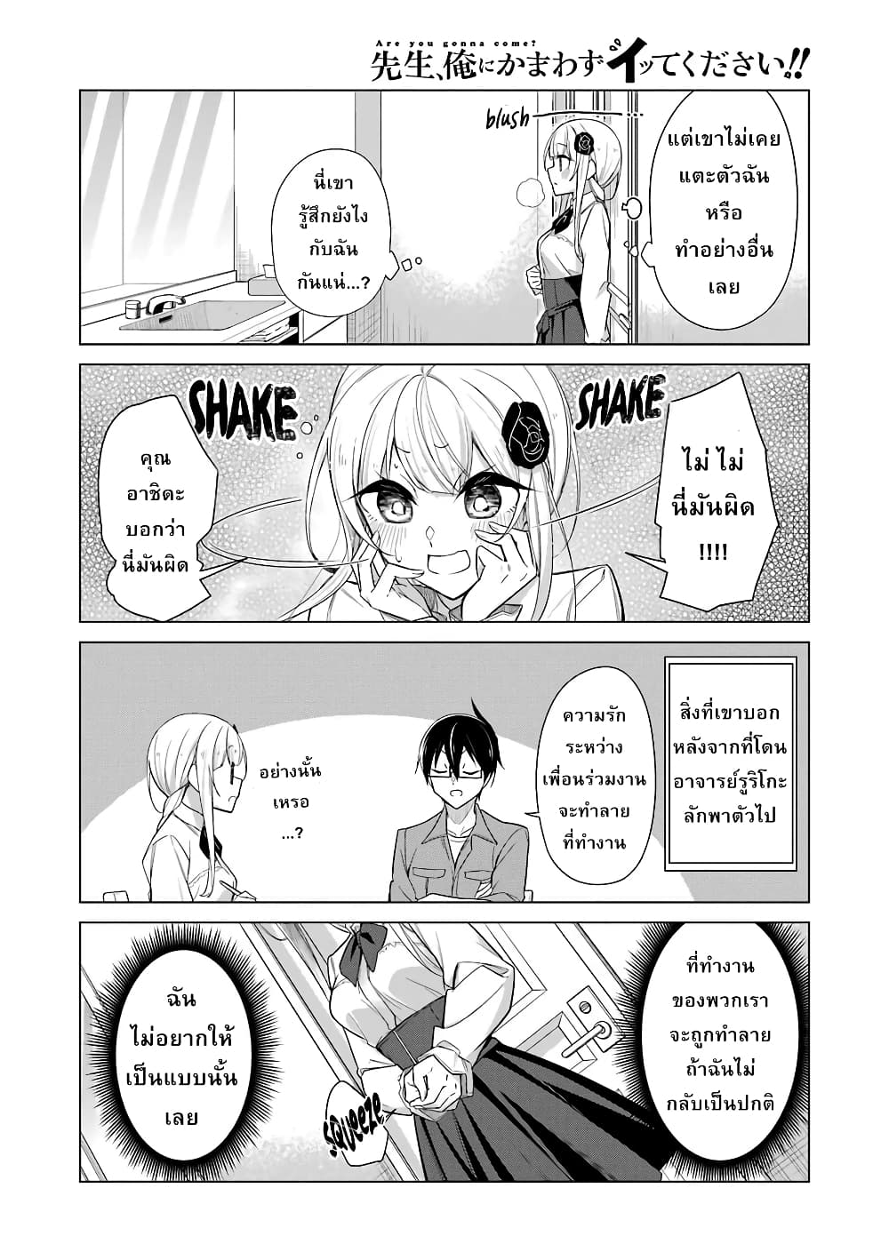 อ่านการ์ตูน Are You Gonna Come? 24 ภาพที่ 4