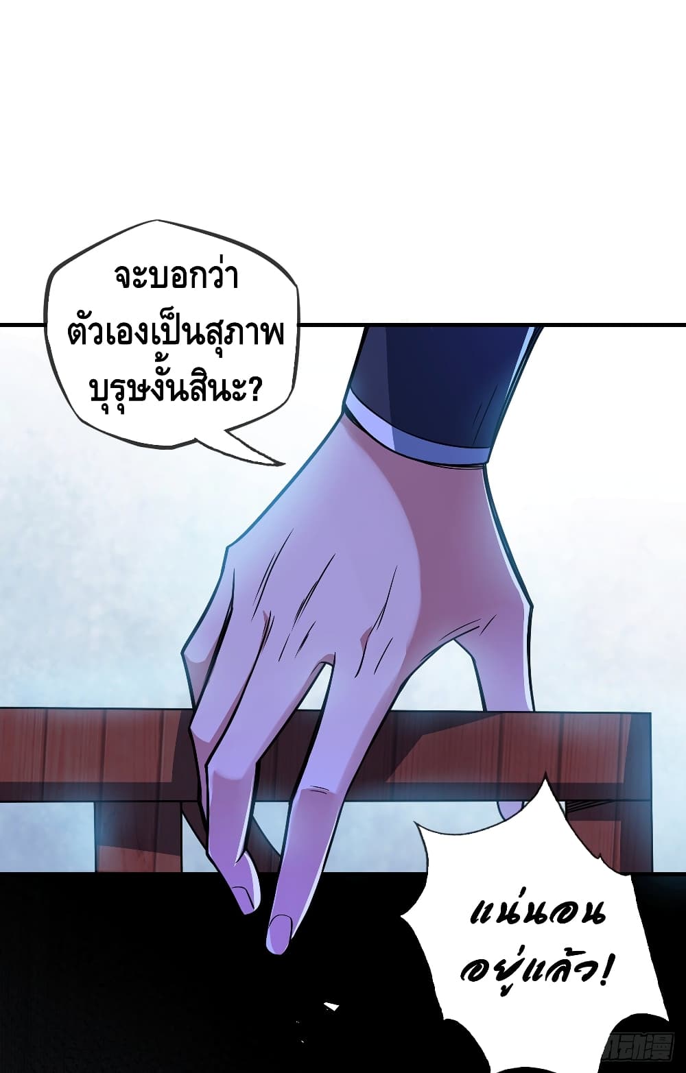 อ่านการ์ตูน Eternal First Son-in-law 36 ภาพที่ 10