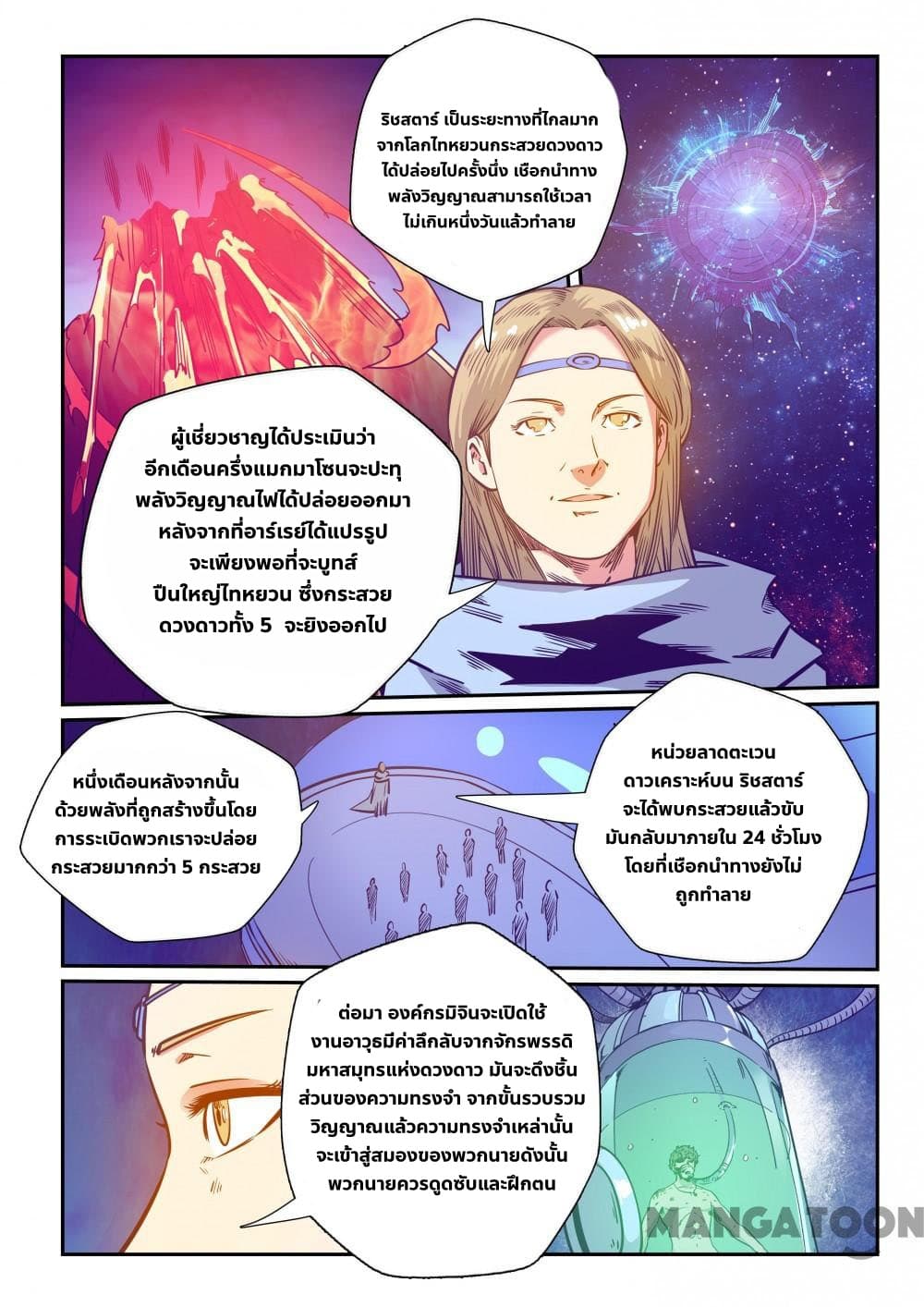 อ่านการ์ตูน Forty Milleniums Of Cultivation 250 ภาพที่ 14