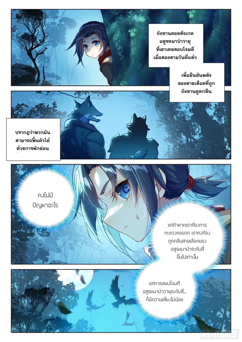 อ่านการ์ตูน Douluo Dalu 5 – Rebirth of Tang San 6 ภาพที่ 3