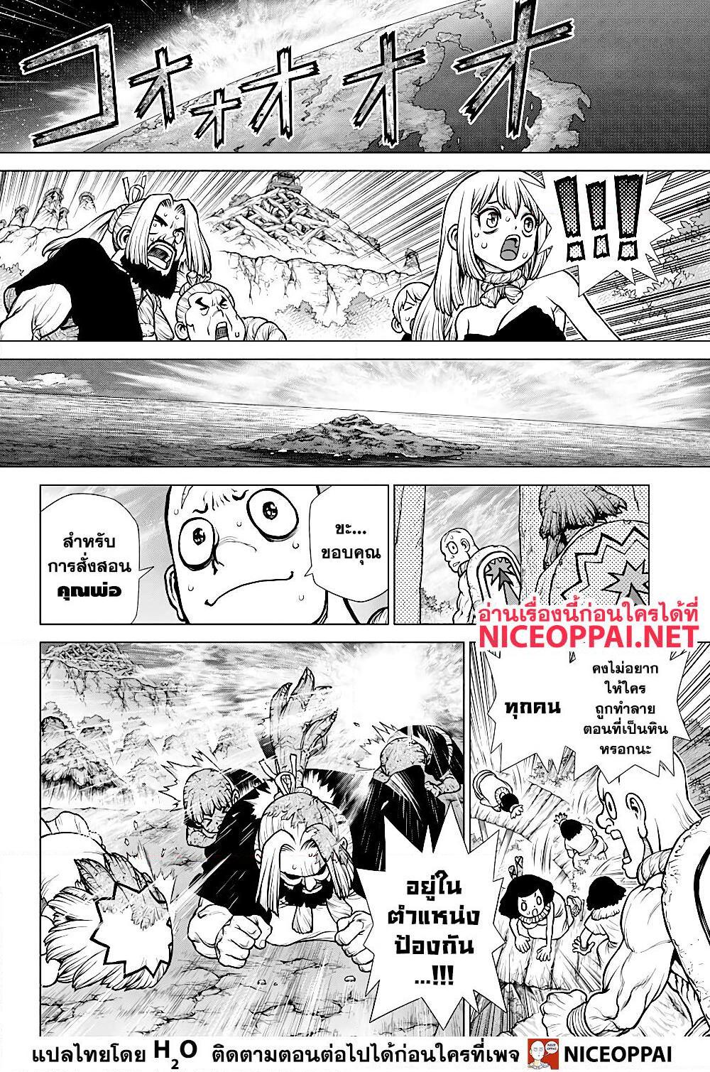 อ่านการ์ตูน Dr.Stone 193 ภาพที่ 12