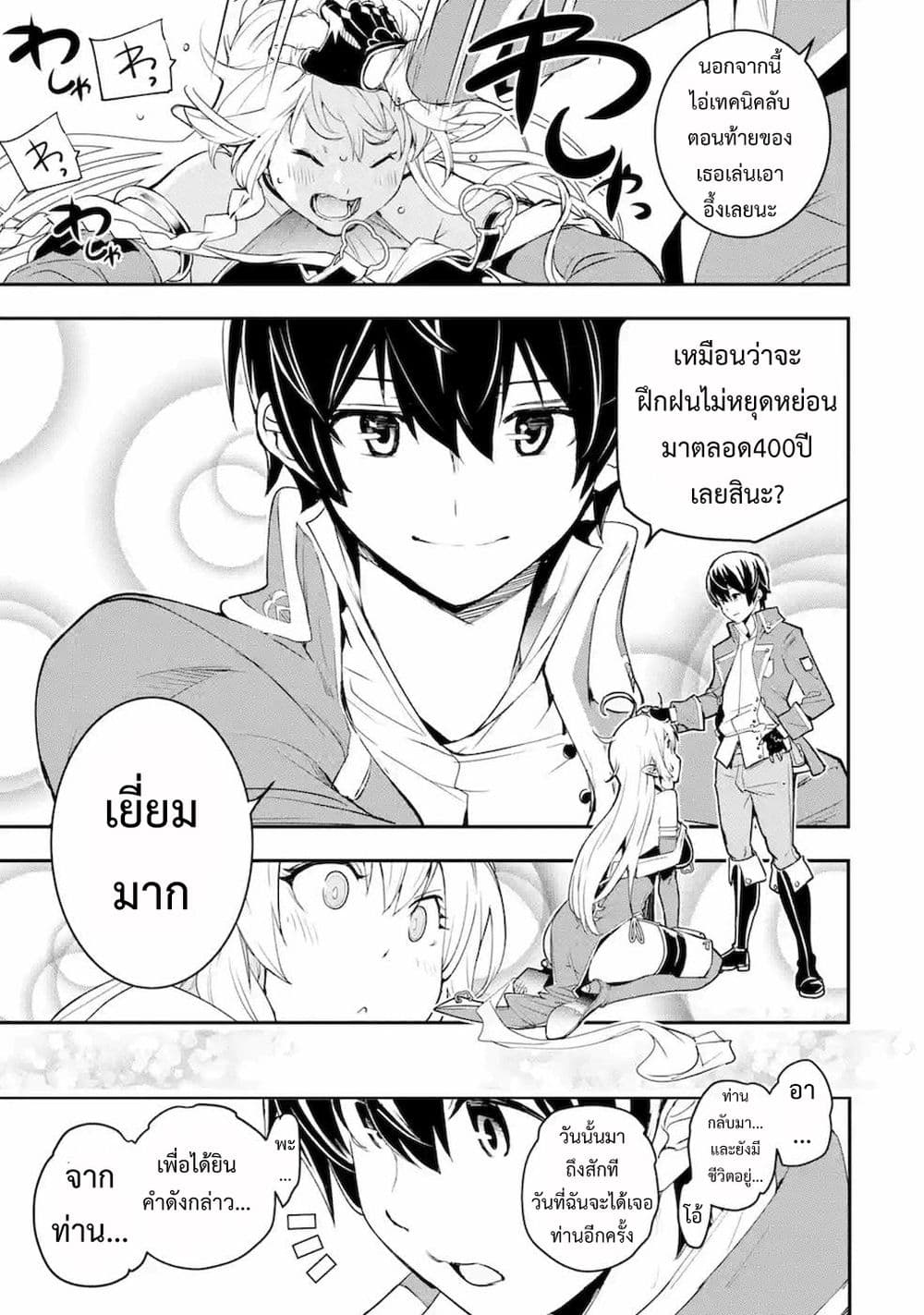 อ่านการ์ตูน The Unsuccessful Yet Academically Unparalleled Sage ~A Cheating S-Rank Sorcerer’s Post-Rebirth Adventurer Log~ 9.1 ภาพที่ 15