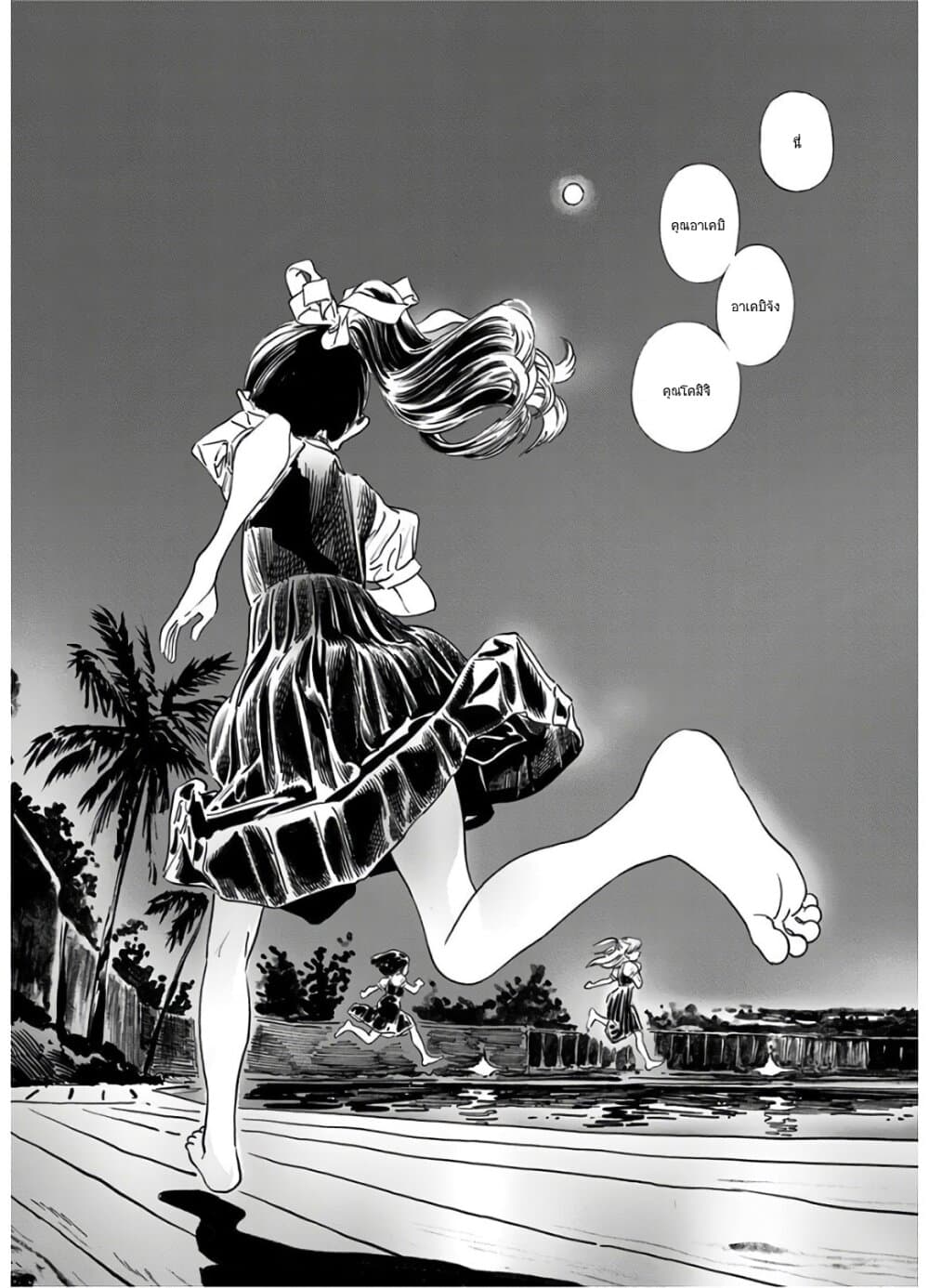 อ่านการ์ตูน Akebi-chan no Sailor Fuku 43 ภาพที่ 24