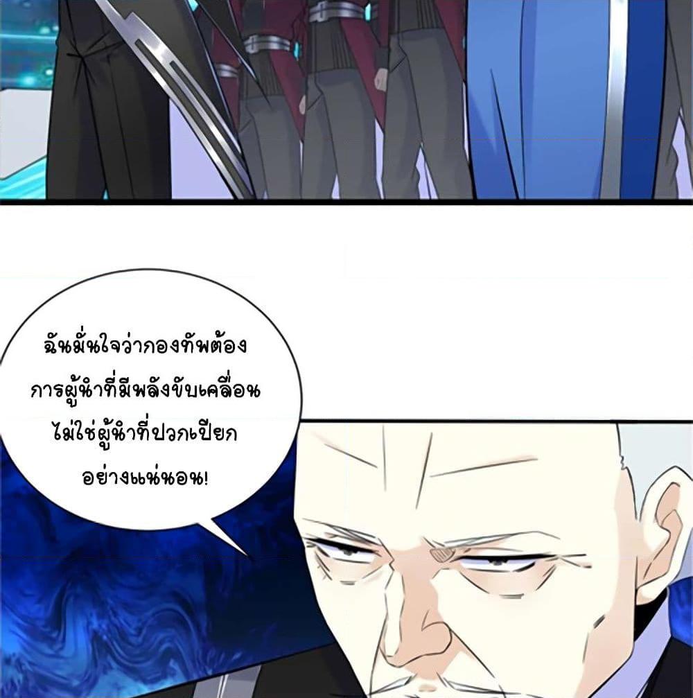 อ่านการ์ตูน It’s not Easy to be a Man after Traveling to the Future 3 ภาพที่ 18