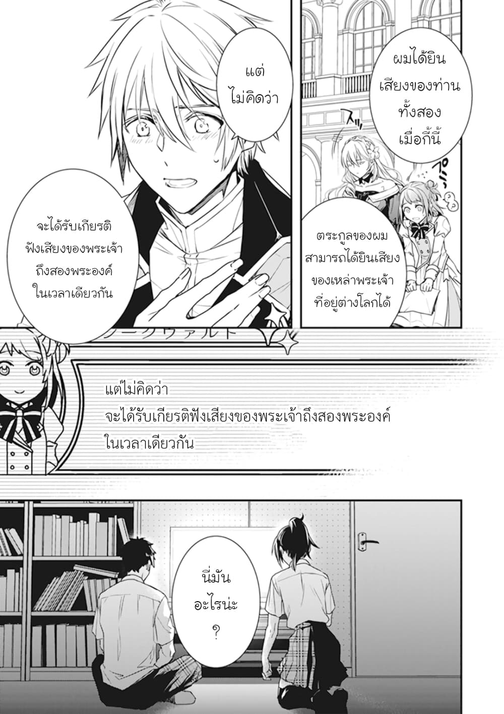 อ่านการ์ตูน Tsundere Akuyaku Reijou Liselotte to Jikkyou no Endo-kun to Kaisetsu no Kobayashi-san 1 ภาพที่ 23