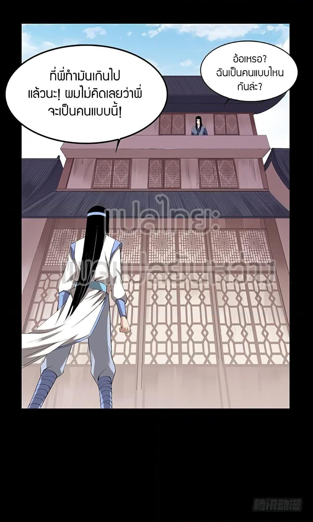 อ่านการ์ตูน Master of Gu 83 ภาพที่ 24