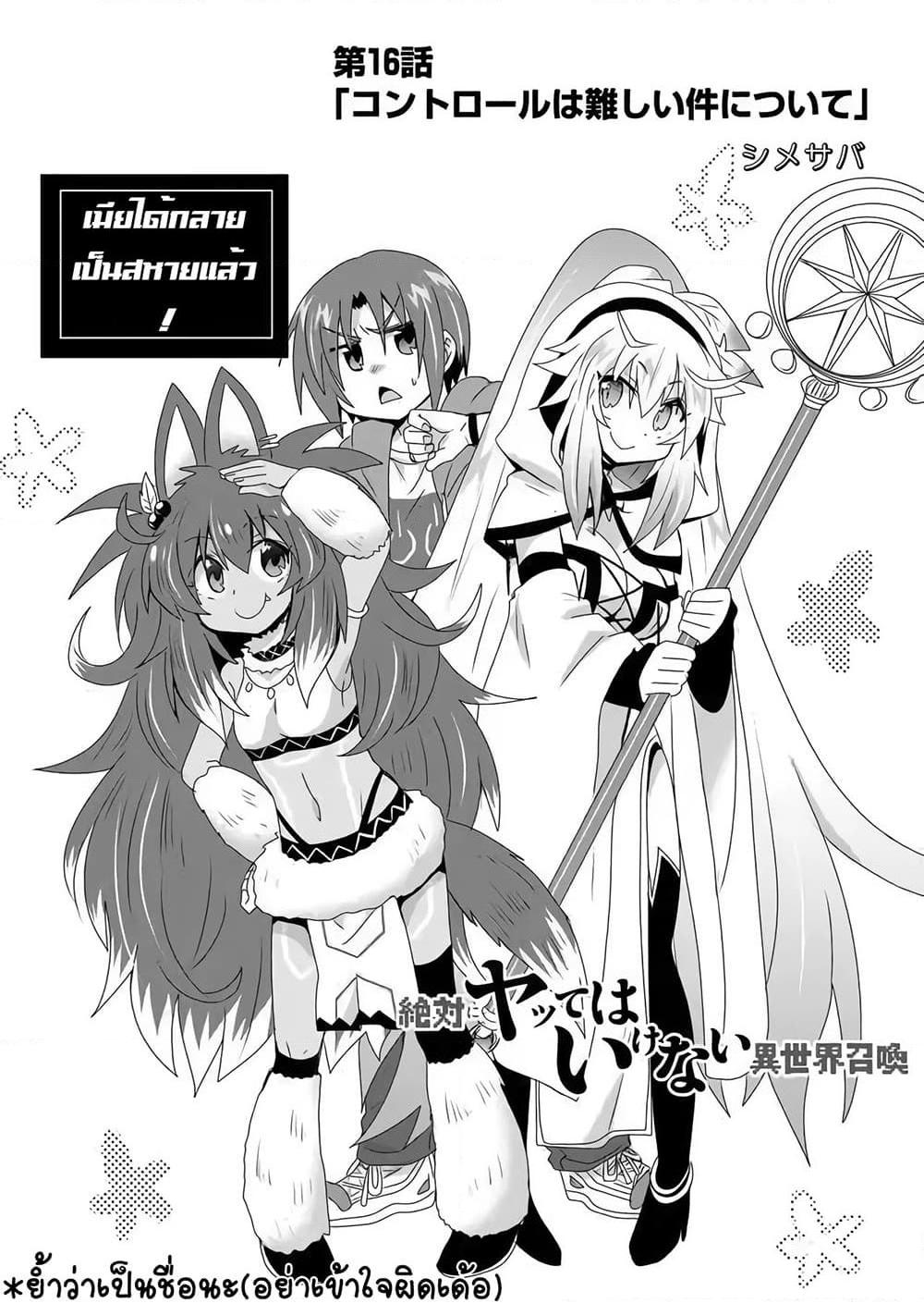 อ่านการ์ตูน Zettai ni Yatte wa Ikenai Isekai Shoukan 16 ภาพที่ 2