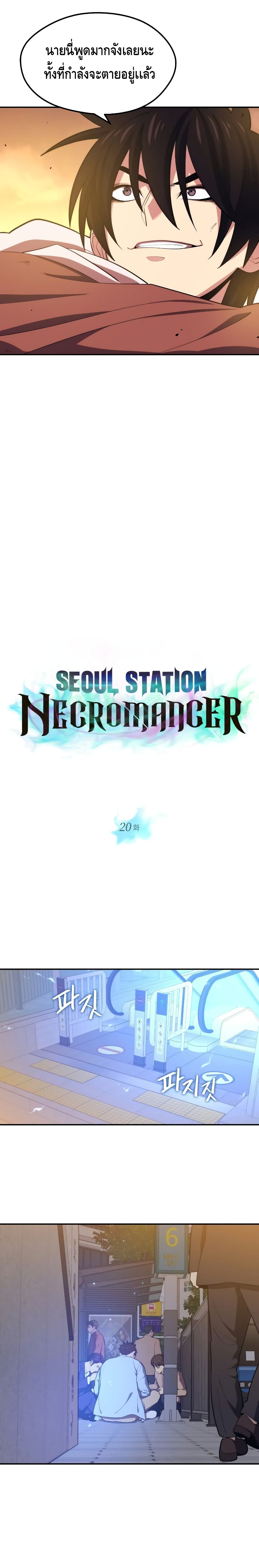 อ่านการ์ตูน Seoul Station Necromancer 20 ภาพที่ 7