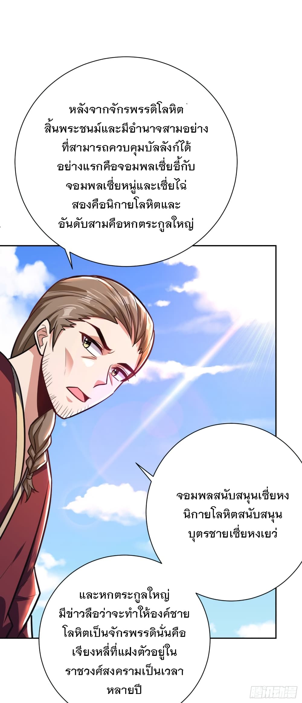 อ่านการ์ตูน Rise of The Demon King 173 ภาพที่ 24