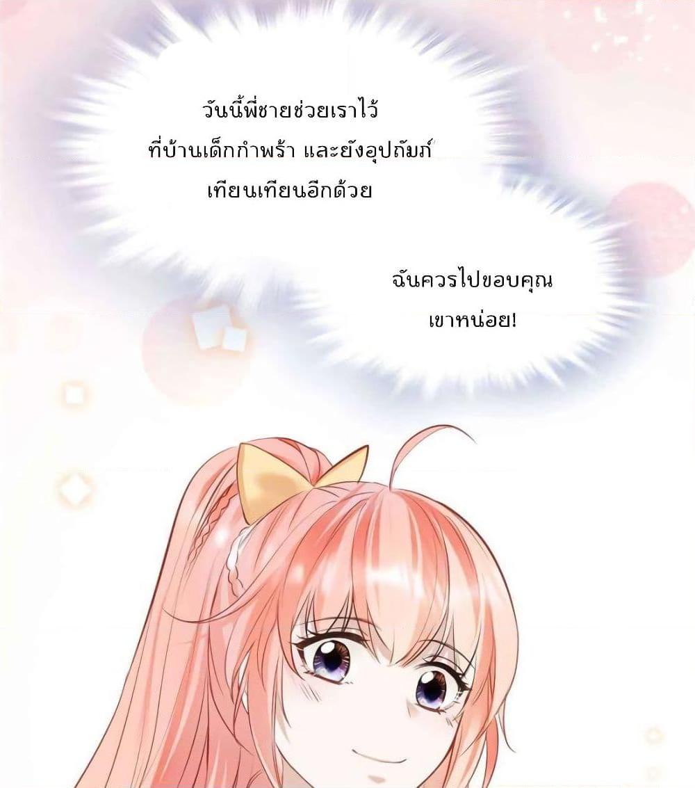 อ่านการ์ตูน Hello Sweetie 22 ภาพที่ 12