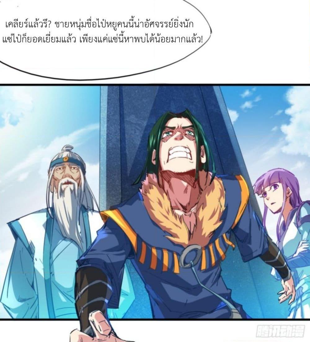 อ่านการ์ตูน Yi Shen Dang Guan 3 ภาพที่ 19