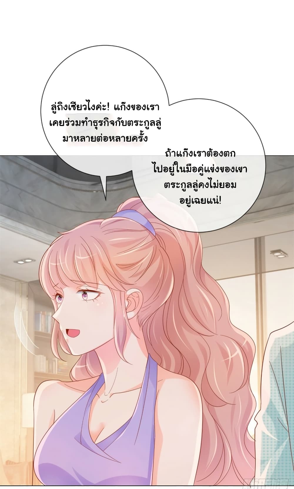 อ่านการ์ตูน The Lovely Wife And Strange Marriage 350 ภาพที่ 19