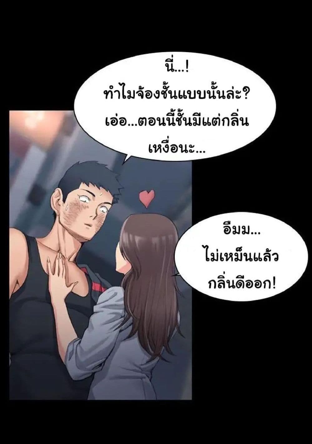 อ่านการ์ตูน His Place 16 ภาพที่ 14