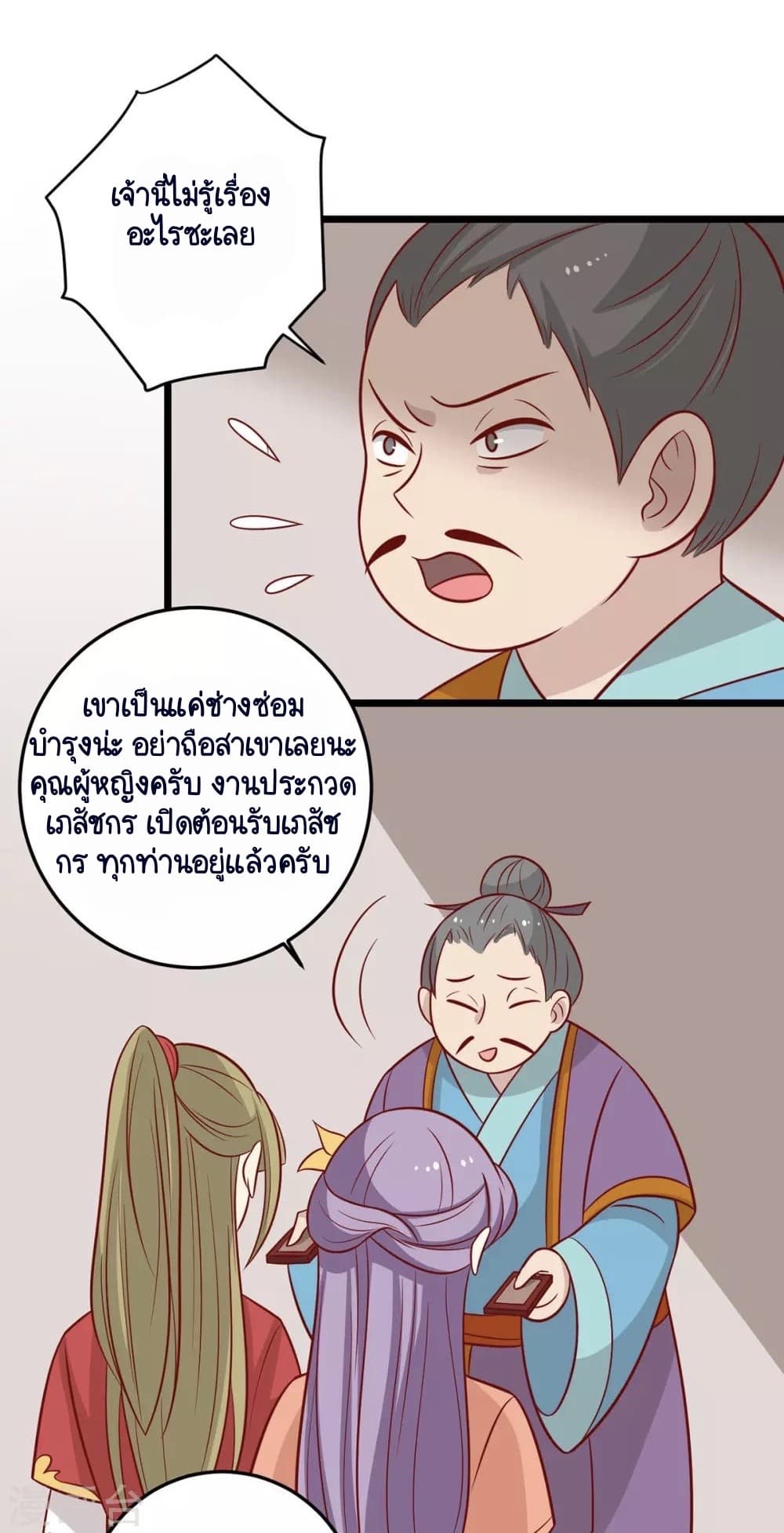 อ่านการ์ตูน Your Highness, I gotta see My Figured 164 ภาพที่ 12