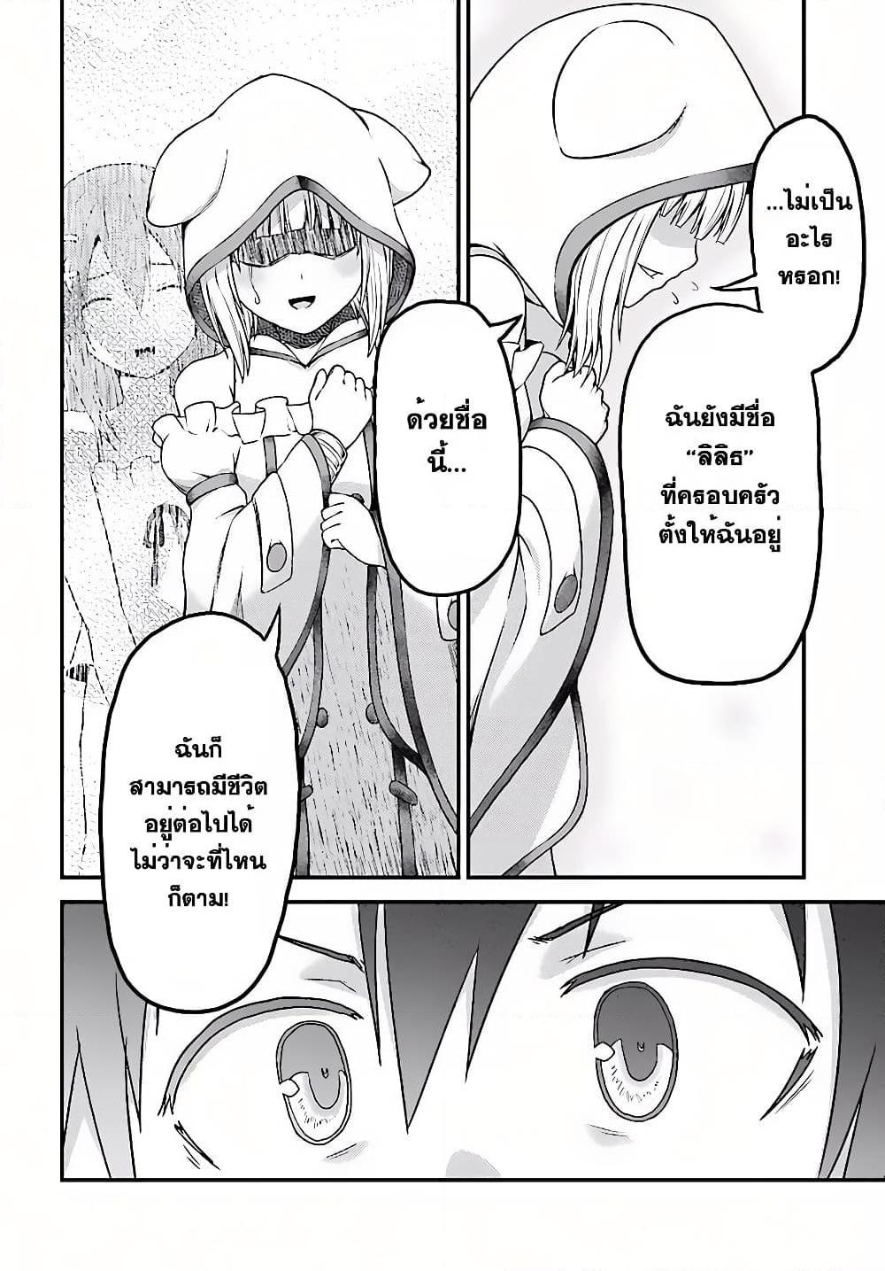 อ่านการ์ตูน Murabito desu ga Nani ka? 6 ภาพที่ 28