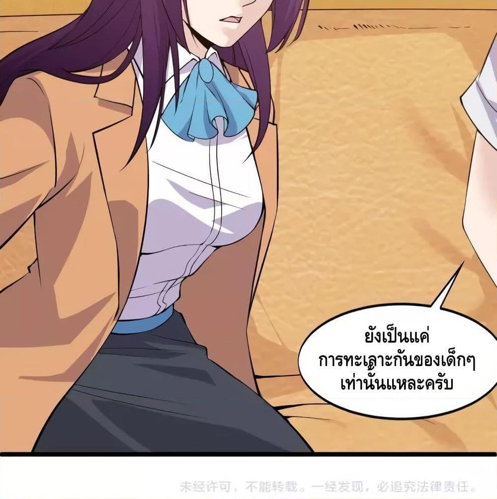 อ่านการ์ตูน Super Bodyguard 42 ภาพที่ 65