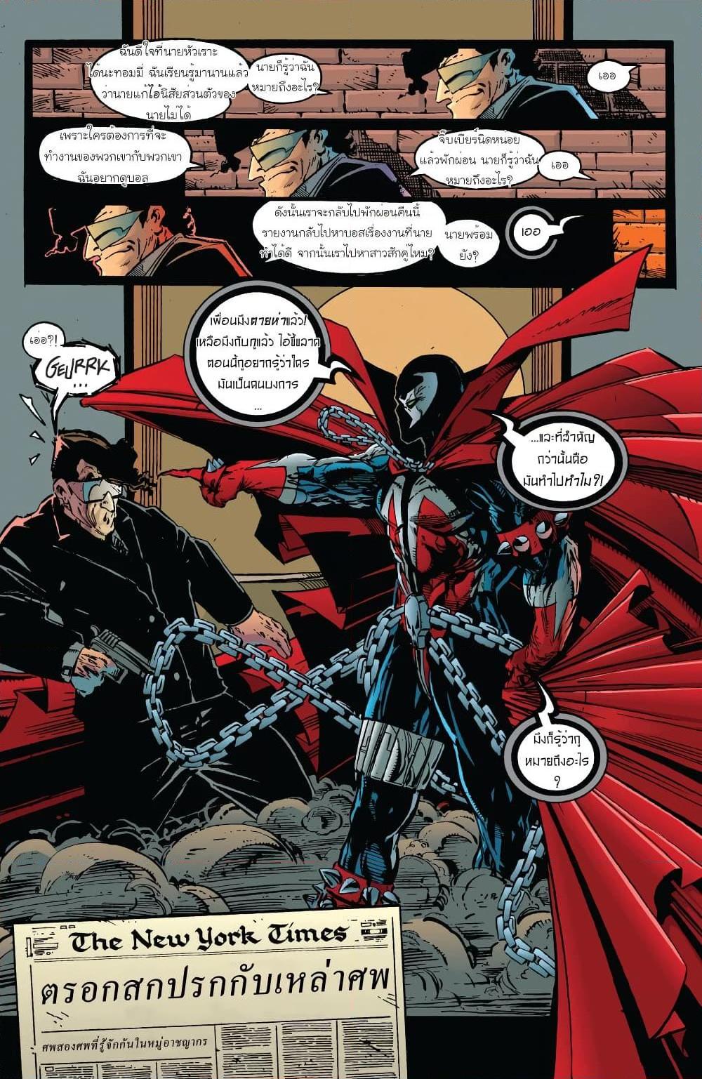 อ่านการ์ตูน SPAWN 6 ภาพที่ 13