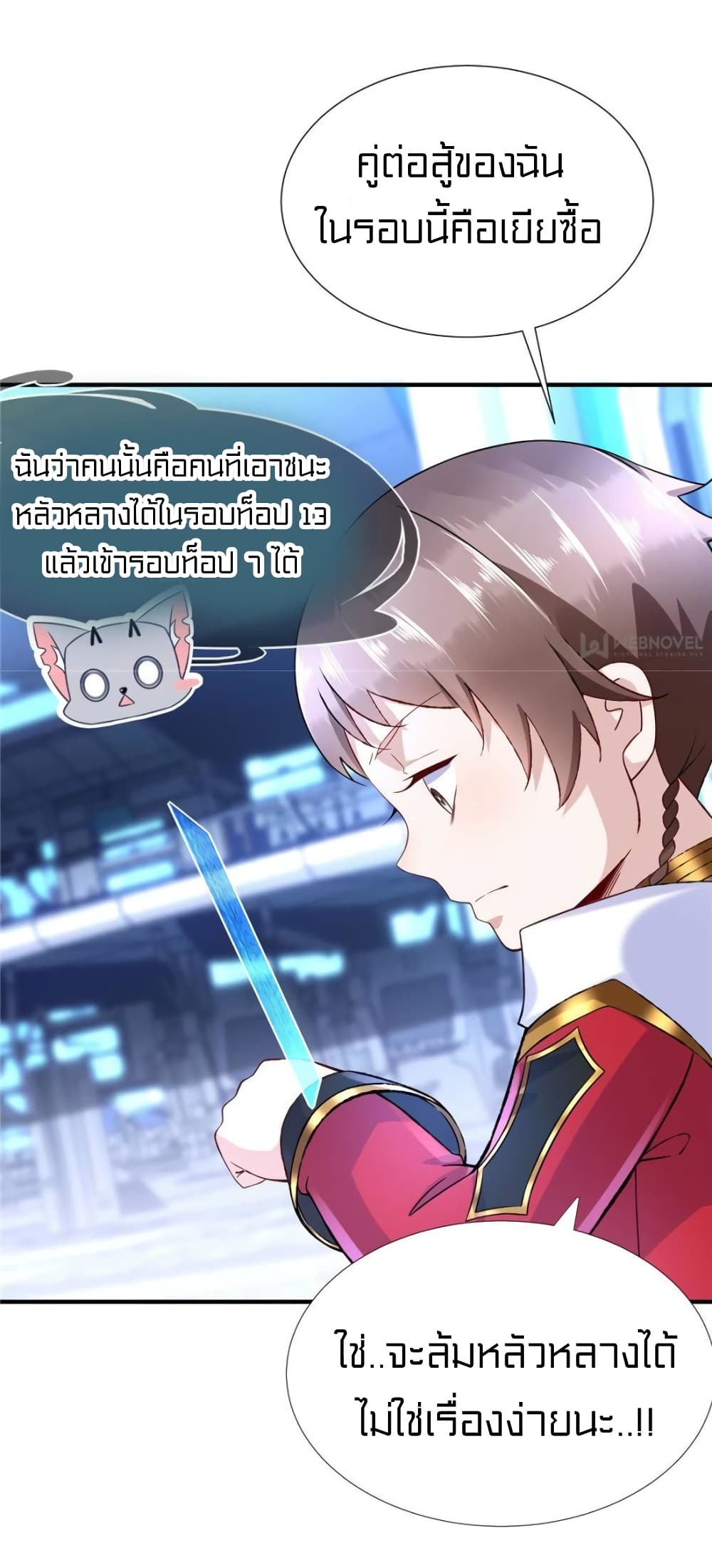 อ่านการ์ตูน It’s not Easy to be a Man after Traveling to the Future 38 ภาพที่ 16