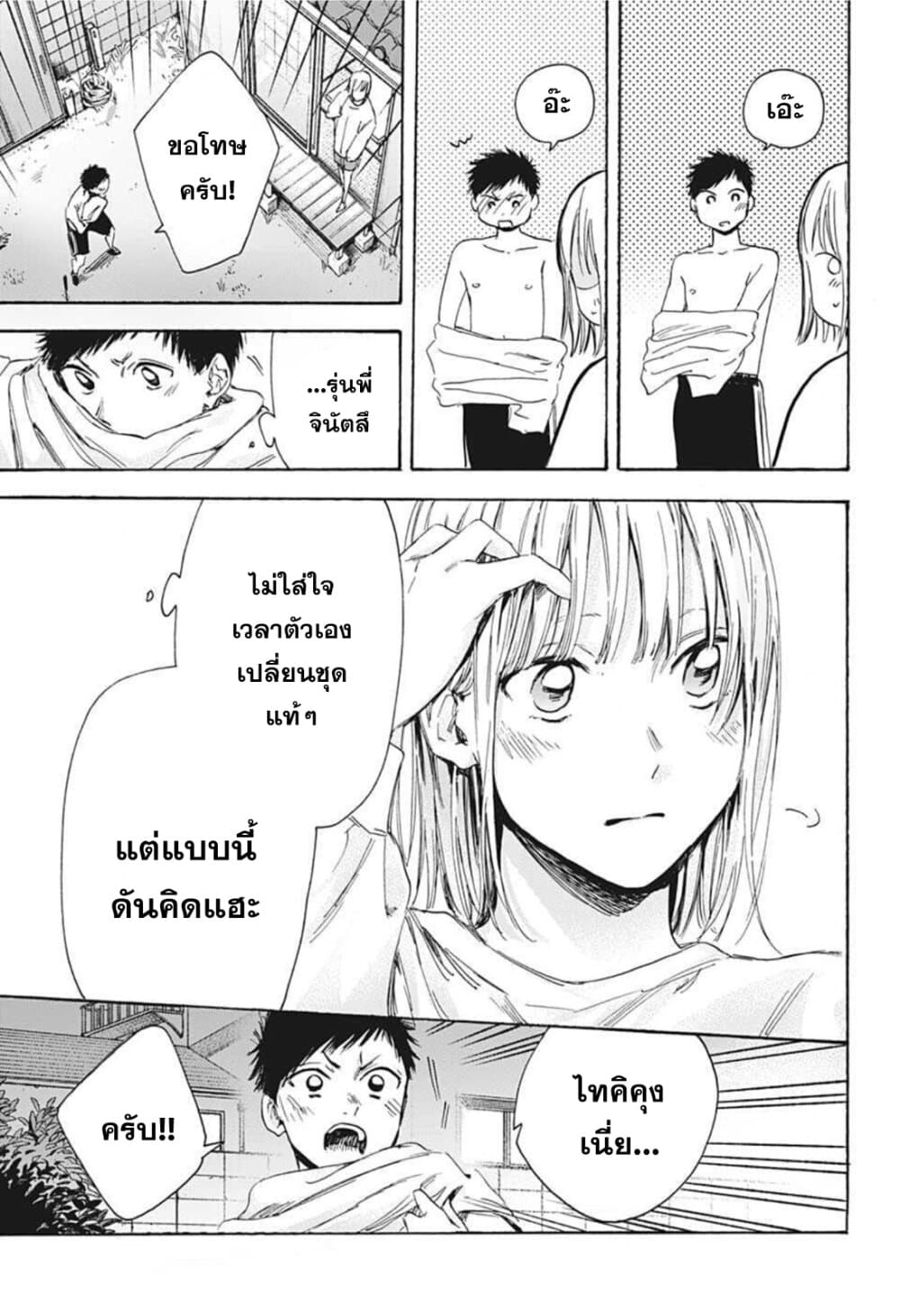 อ่านการ์ตูน Ao no Hako 10 ภาพที่ 11