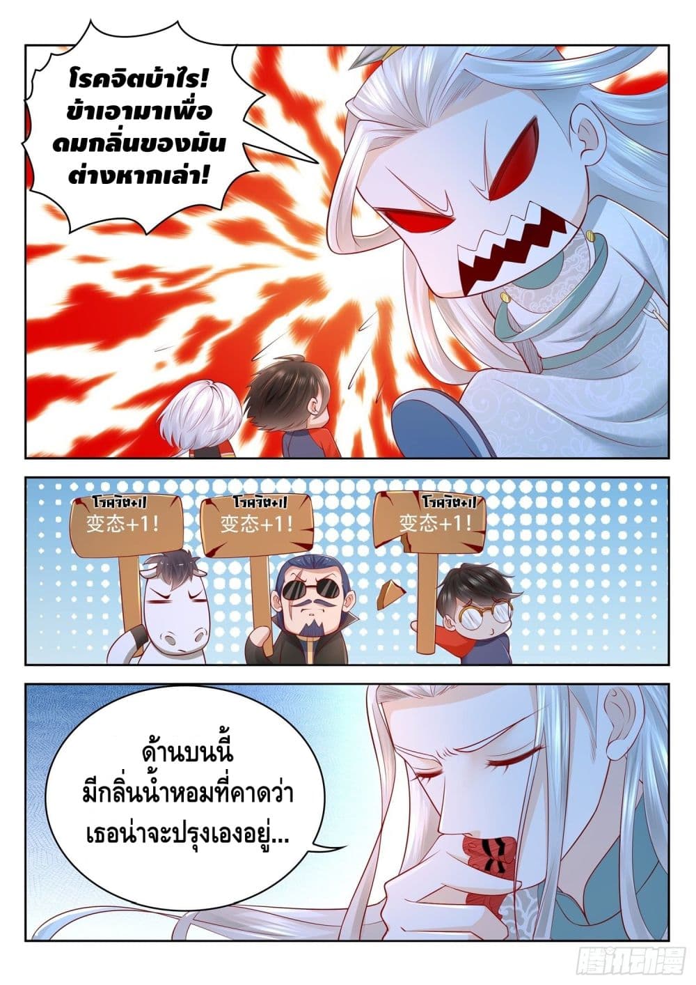 อ่านการ์ตูน Who said I was the Master 42 ภาพที่ 12