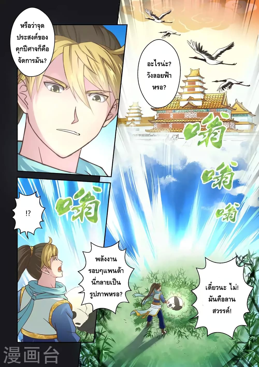 อ่านการ์ตูน Holy Ancestor 57 ภาพที่ 7