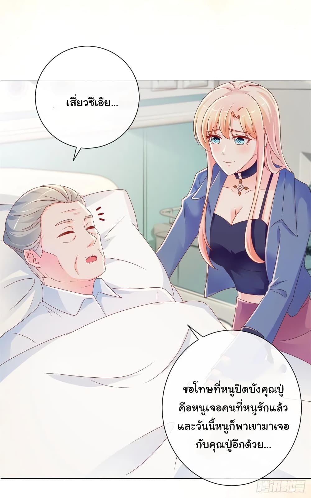 อ่านการ์ตูน The Lovely Wife And Strange Marriage 238 ภาพที่ 11