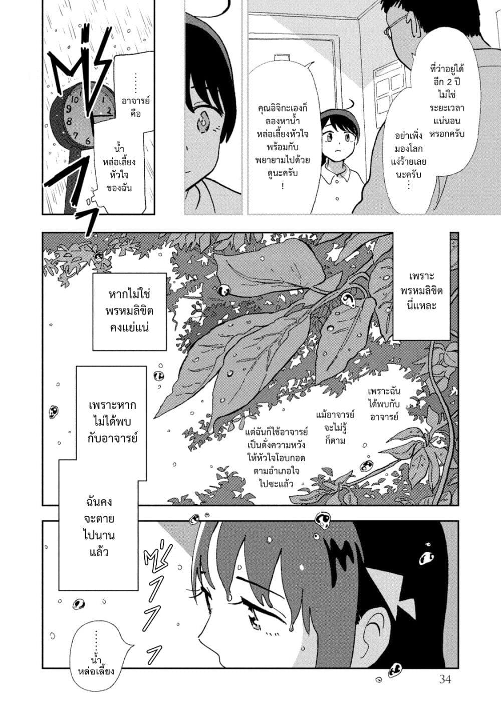 อ่านการ์ตูน Tsuka no Ma no Ichika 2 ภาพที่ 12