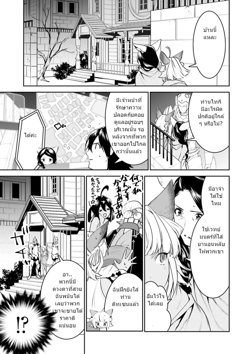 อ่านการ์ตูน I Want To Play Happily In Another World Because I Got A Heavenly Castle 17 ภาพที่ 27