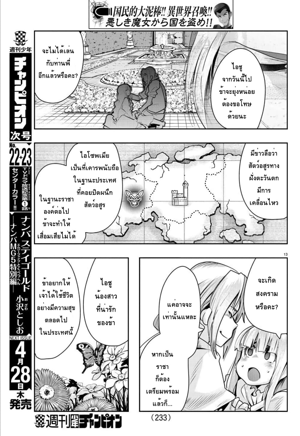 อ่านการ์ตูน Lupin Sansei Isekai no Himegimi 25 ภาพที่ 13