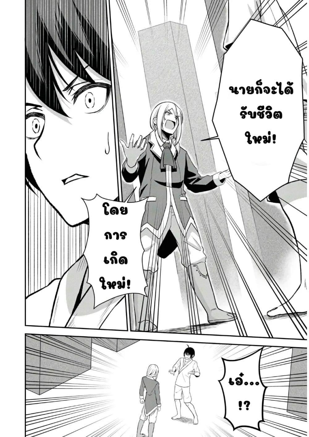 อ่านการ์ตูน The Undetectable Strongest Job: Rule Breaker 1.1 ภาพที่ 12