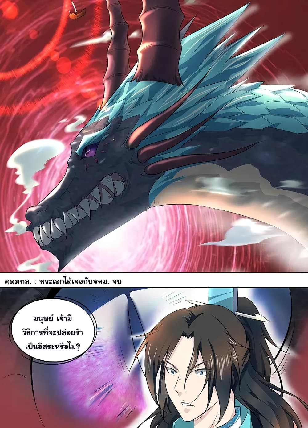 อ่านการ์ตูน Yong Heng Zhi Zun   248 ภาพที่ 2