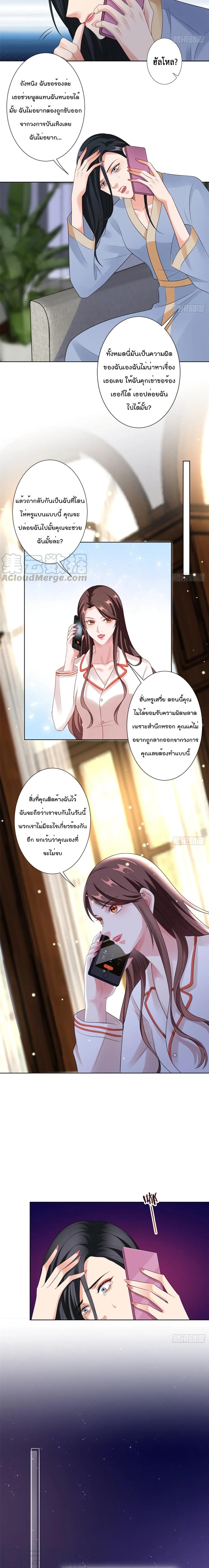 อ่านการ์ตูน Trial Marriage Husband: Need to Work Hard 49 ภาพที่ 3