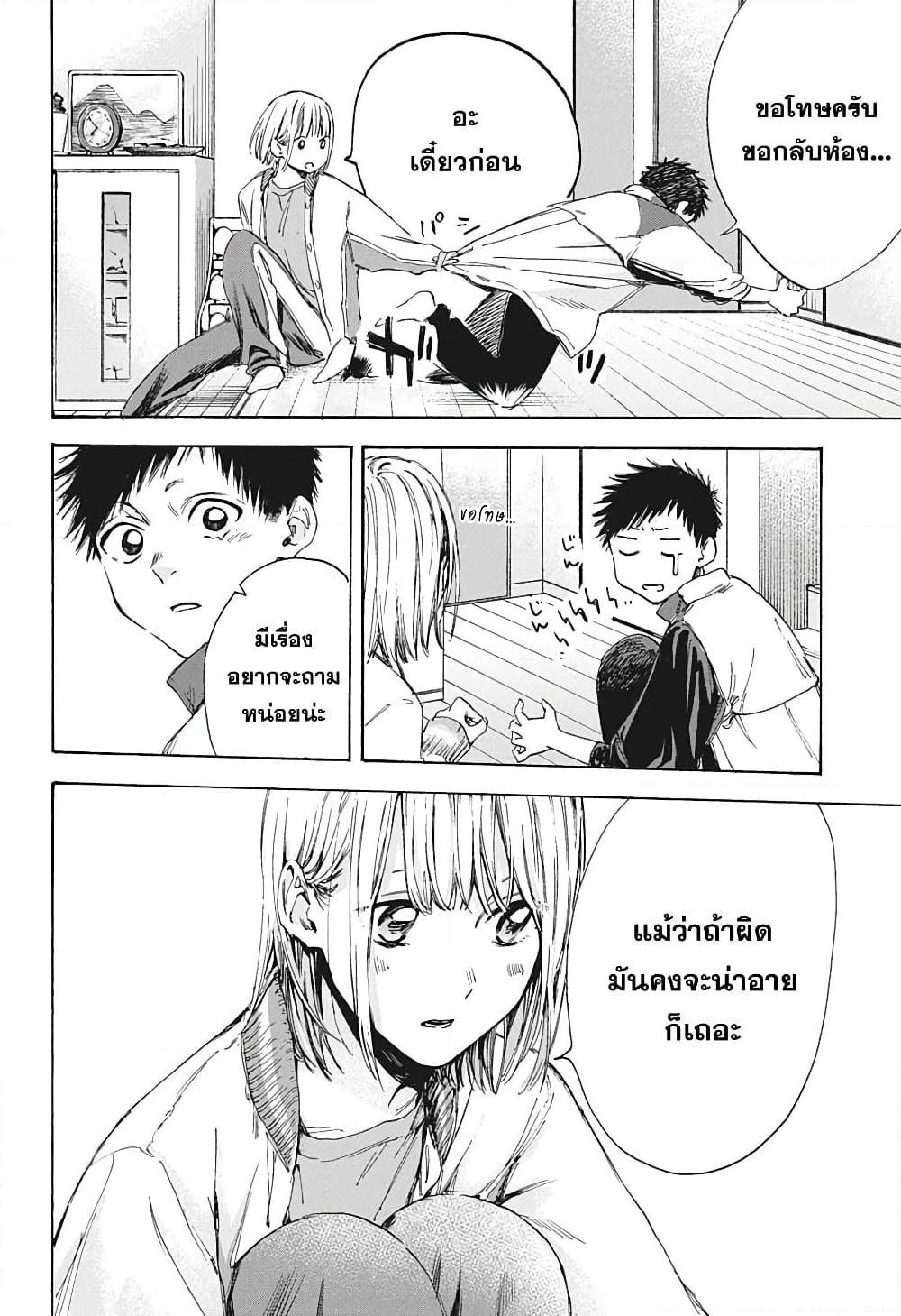 อ่านการ์ตูน Ao no Hako 5 ภาพที่ 14