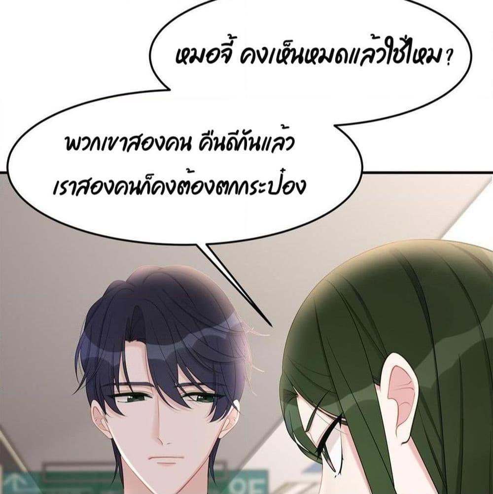 อ่านการ์ตูน Gonna Spoil You 37 ภาพที่ 55