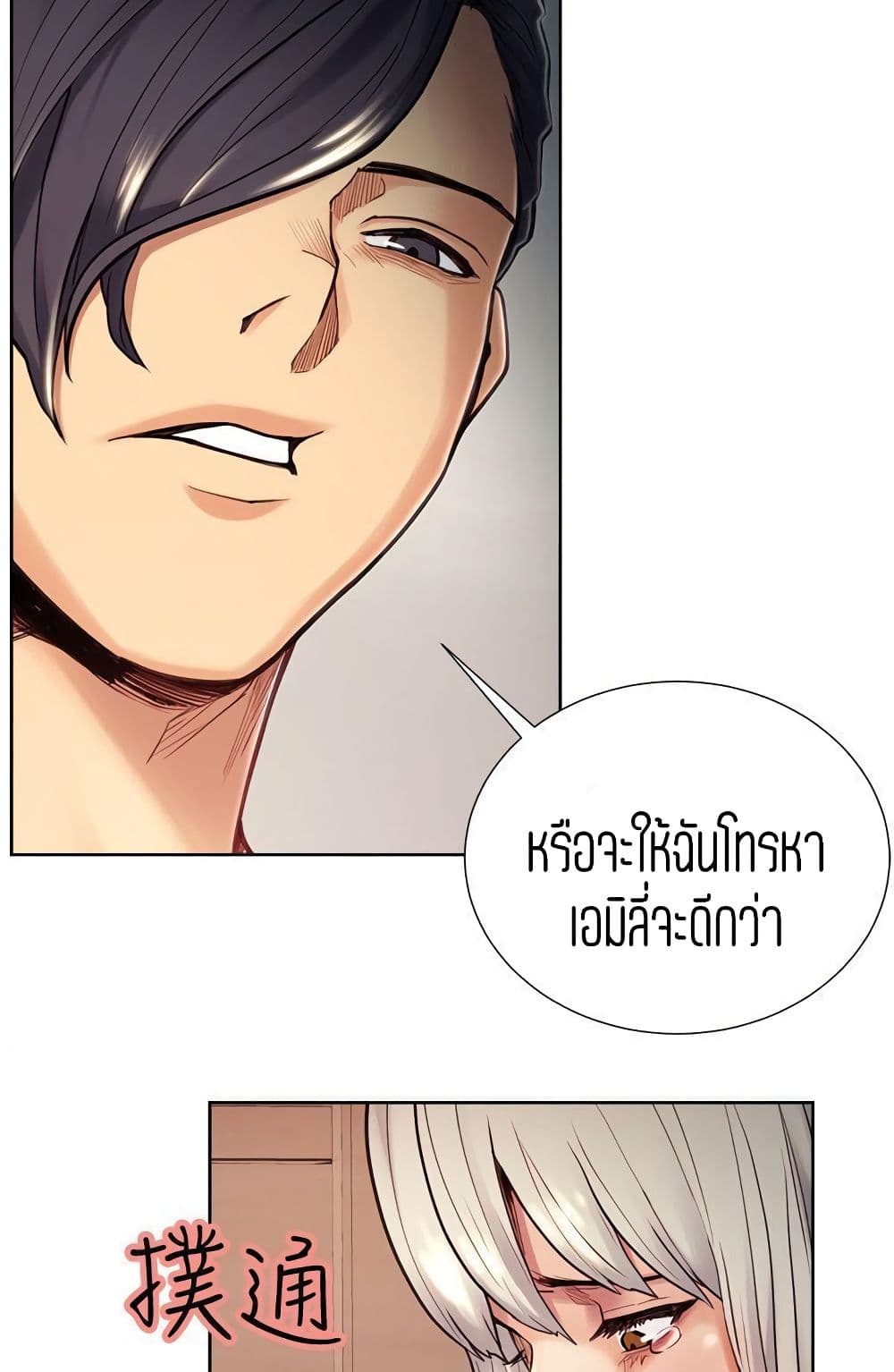 อ่านการ์ตูน Steal Taste 30 ภาพที่ 22