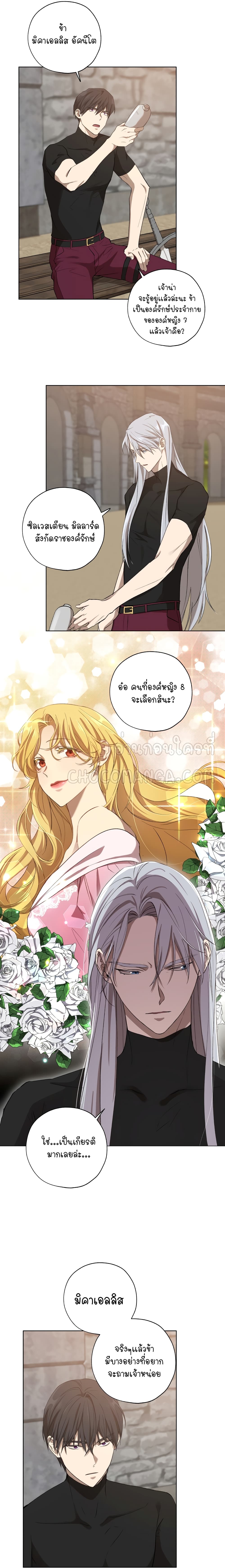 อ่านการ์ตูน Princess Imprints 15 ภาพที่ 16