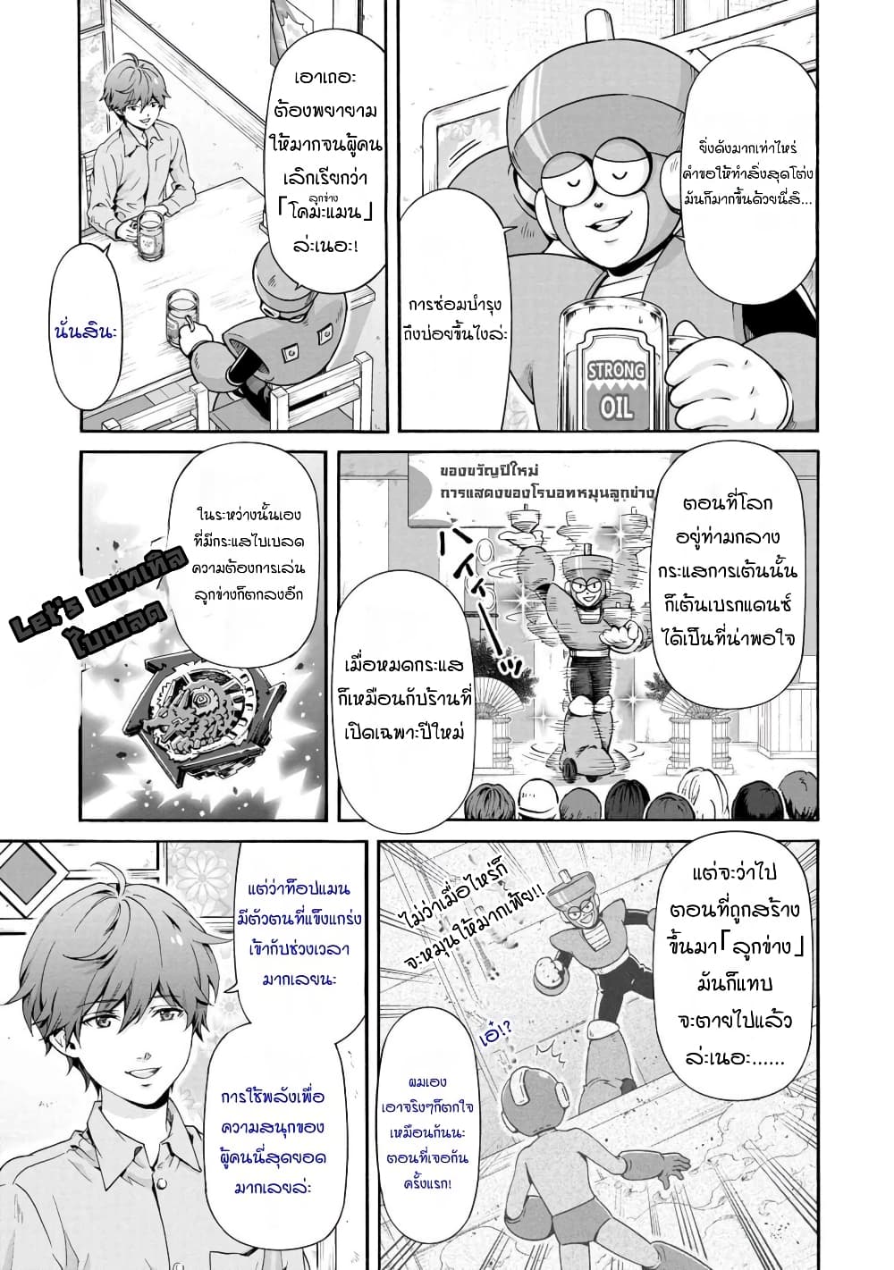 อ่านการ์ตูน Rockman-chan & Rockman-san 3.2 ภาพที่ 5
