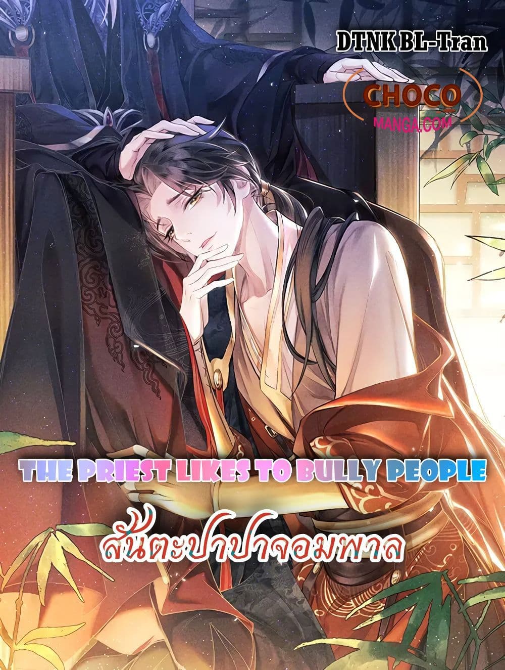 อ่านการ์ตูน The Priest likes to Bully People 1 ภาพที่ 1