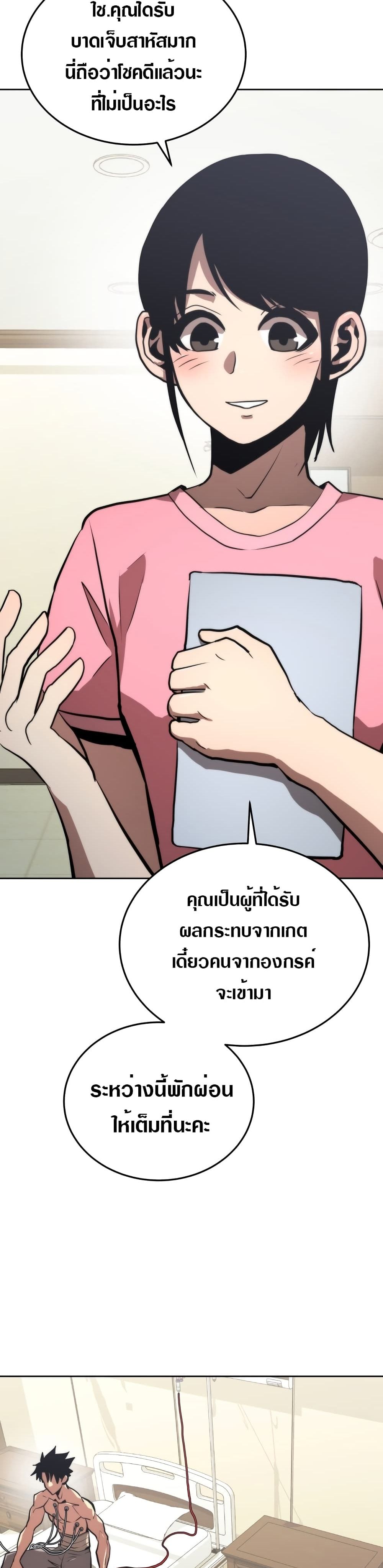 อ่านการ์ตูน Starting Today, I’m a Player 4 ภาพที่ 14