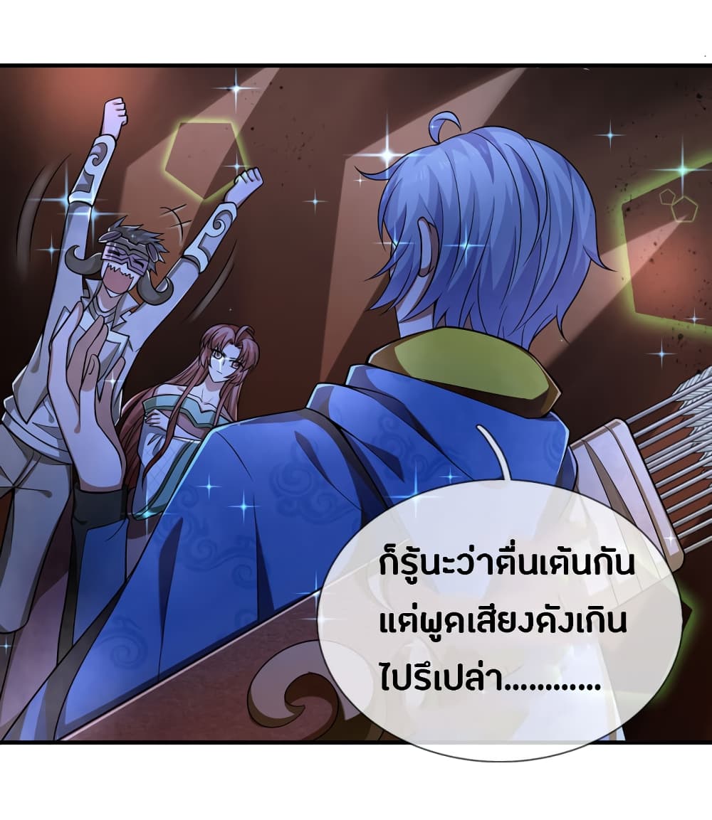 อ่านการ์ตูน Emperor Ye 42 ภาพที่ 9